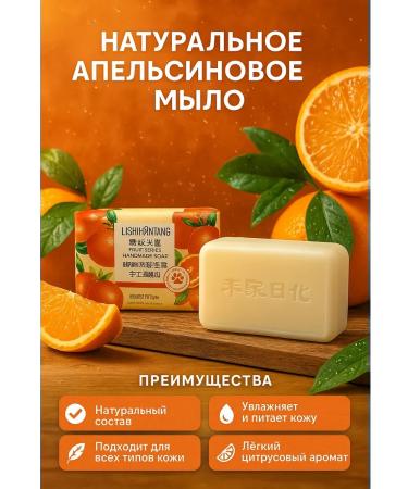CO26 Cleaning natural soap with orange aroma