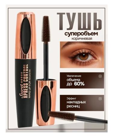Brown supervolume mascara