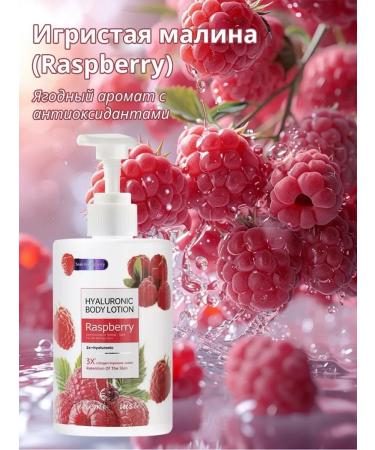 Usya Hyaluronic body lotion with raspberry scent from Remix Music