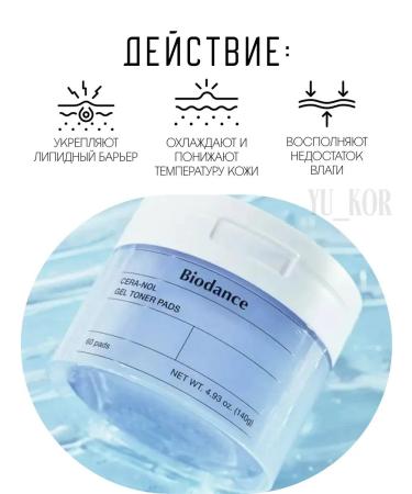 BIODANCE Gel Toner-Pads Cera-Nol Gel Toner Pads - Buy Online on GoSupps.com