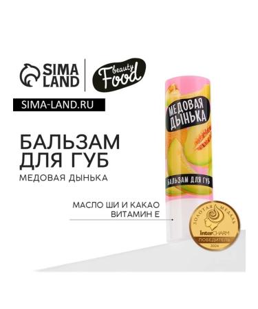 Beauty Fox Lip balm with shea butter and vitamin E honey melon 2 sh