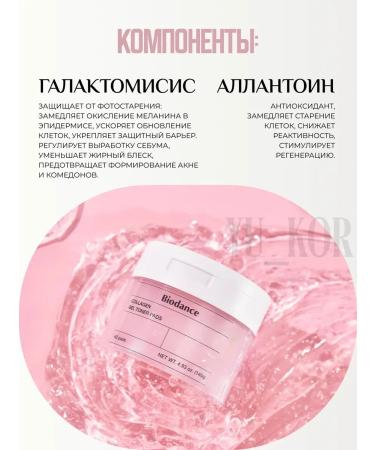 BIODANCE Gel Toner-Pads Collagen Gel Toner Pads - Buy Online on GoSupps.com