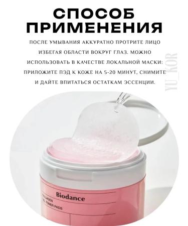 BIODANCE Gel Toner-Pads Collagen Gel Toner Pads - Buy Online on GoSupps.com