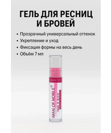SAMPO Eyelash and eyebrow gel transparent 7 ml fixation care and nutrition