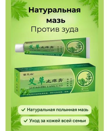 SanSafGoods Chinese ointment against itching
