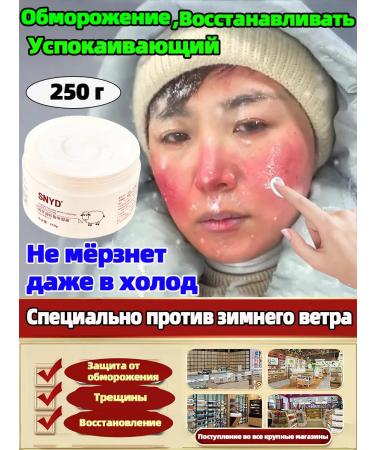 Face cream moisturizer from frost of wind 250 ml - Buy Online on GoSupps.com