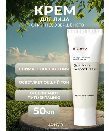 manyo Fermented cream against imperfections