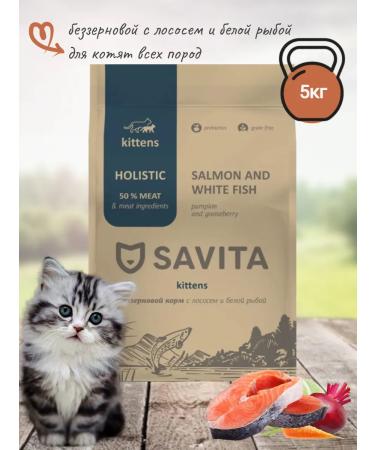 SAVITA Grain Free Kitten Salmon & White Fish 5kg