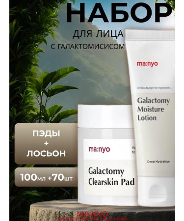 manyo Moisturizing set of lotion + Pads