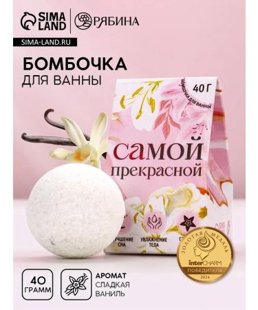 Pure happiness A bomb for a bath with the aroma of sweet vanilla 2 pcs