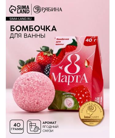 Pure happiness The bathtub bomb "Berry smoothie" 2 pcs