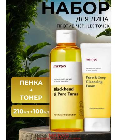 manyo Cleaning pores set of foam + toner against black dots