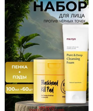 manyo Cleaning pores set of foam + Pads