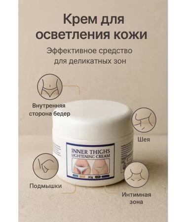 kan3 The cream for lightening the skin whits intimate areas