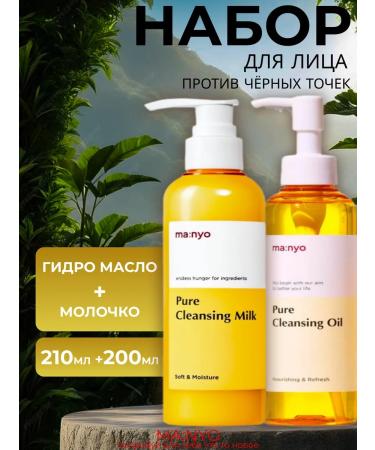 manyo Hydrophilic oil cleanser + cleansing milk