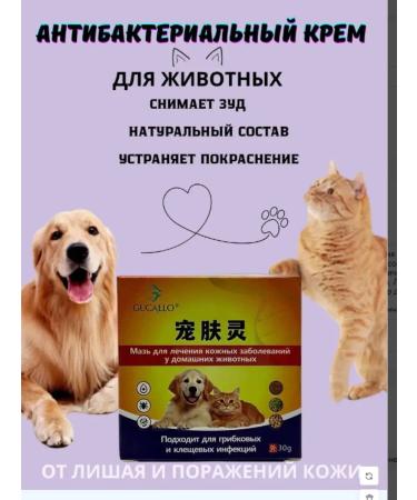 Mooney Antibacterial ointment for dogs and cats from lichen