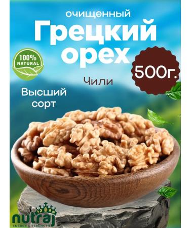 NUTRAJ Walnut cleaned chili premium 500g
