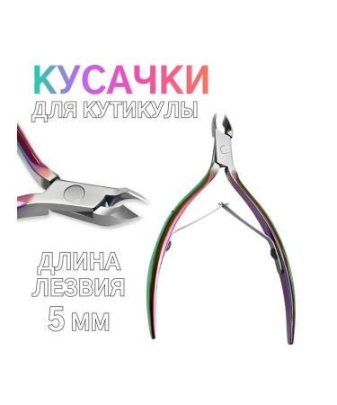Manicure nippers with chameleon effect - Buy Online on GoSupps.com