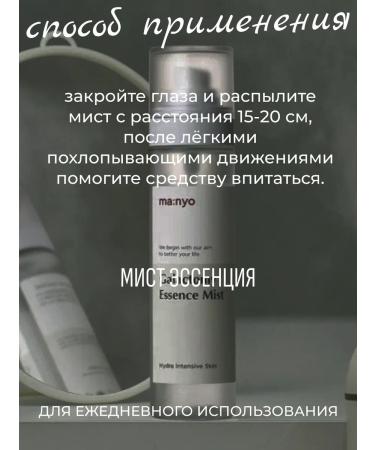manyo Restoring the Mist + Herel Seer - Buy Online on GoSupps.com