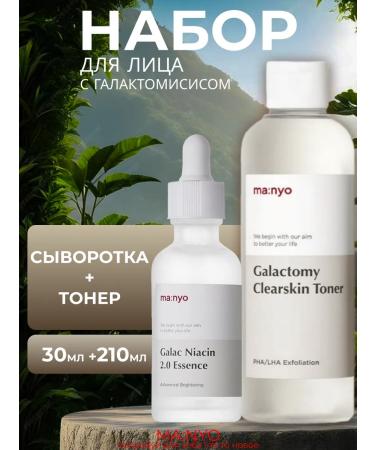 manyo Facial set with galactomisis toner + serum