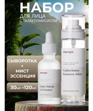 manyo Facial set with galactomisis mist essence + serum