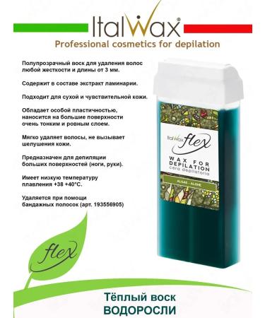 ITALWAX Wax for depilation cartridge of algae 24 pcs Italy - Buy Online on GoSupps.com
