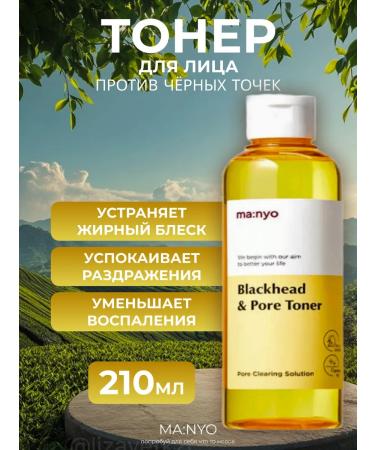 manyo Cleaning tonic against black dots with BHA acid