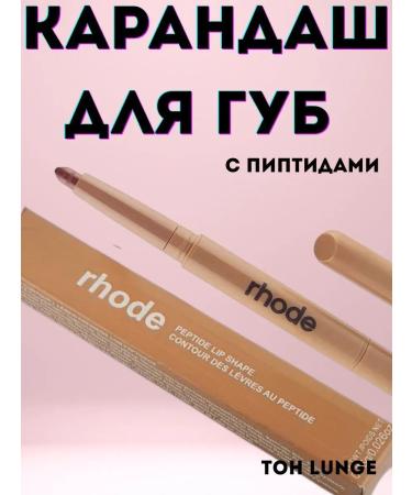 KOA Pyptid lip pencil persistent moisturizing tone-lunge