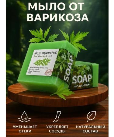 KOA Cleaning soap for suffering varicose veins