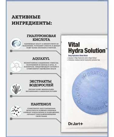 Dr Jart Water Jet Vital Hydra Solution Moisturizing Sheet Mask with Hyaluronic Acid - Buy Online on GoSupps.com