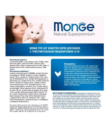 MONGE Dry food for Sensetive cats with chicken 10 kg - Buy Online on GoSupps.com