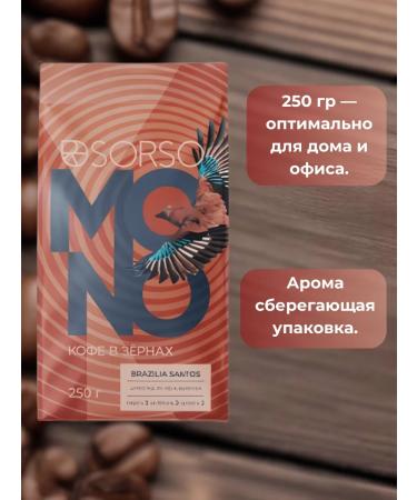 Sorso Brazilia Santos 250 g coffee - Buy Online on GoSupps.com