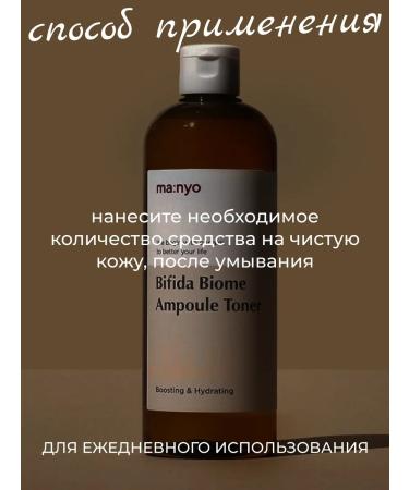 manyo Ampouled toner with bifidobacteria - Buy Online on GoSupps.com