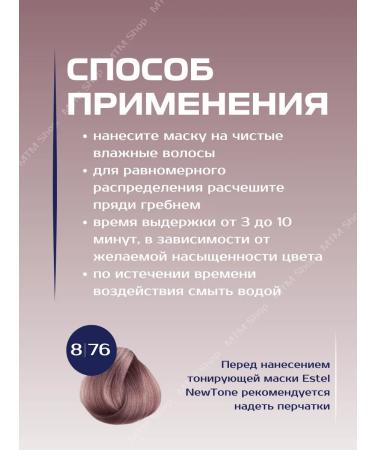 ESTEL Tinting hair balm Newtone 8 76 400 ml - Buy Online on GoSupps.com