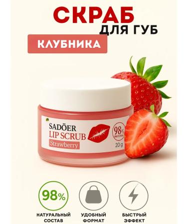 TA1612 Lip scrub with strawberry extract moisturizes