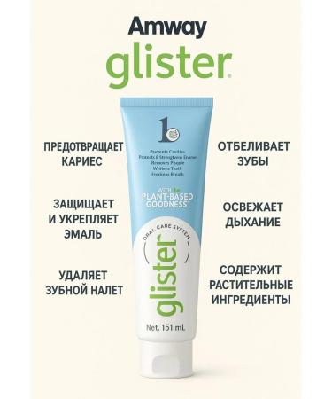 Amway Glister toothpaste