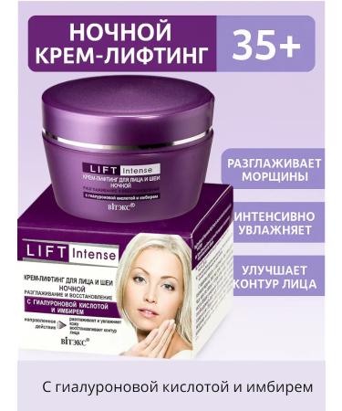 Vitex Cream - Night Lifting Facial and Neck Lift Intense