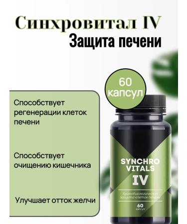 Health from Siberia Chronobiological protection of the liver synchrot IV