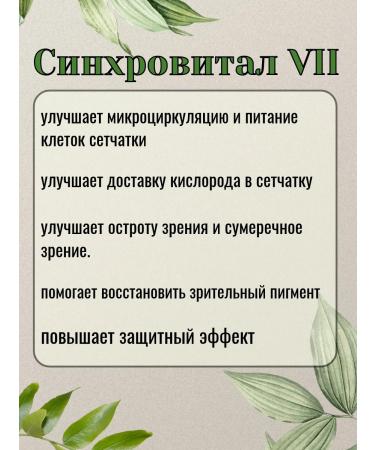 Health from Siberia Chronobiological protection of vision synchrot VII - Buy Online on GoSupps.com