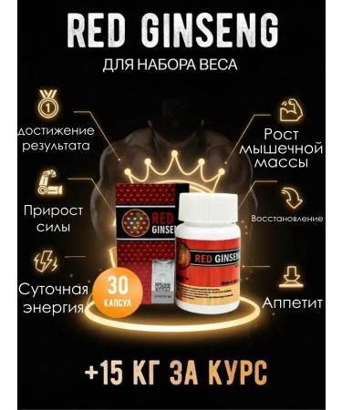 VitaStore Red Ginseng Effective Complex for Set of muscle mass