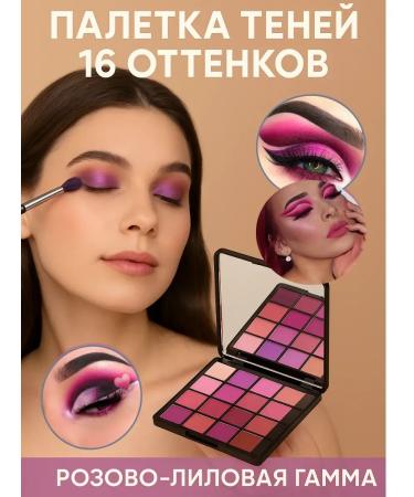 EEERO Eye shadows palette 16 shades