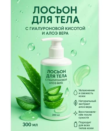 Mani Body lotion with hyaluronic acid and aloe vera 300 ml