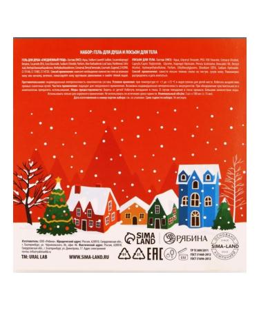 URAL LAB New Year's female set gel and body lotion - Buy Online on GoSupps.com