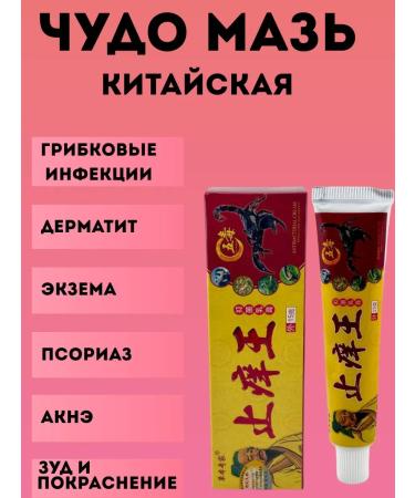 IMC Chinese miracle ointment from psoriasis and dermatitis