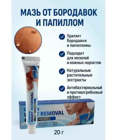 IMC Cream for removal of papillomas and warts and condyl