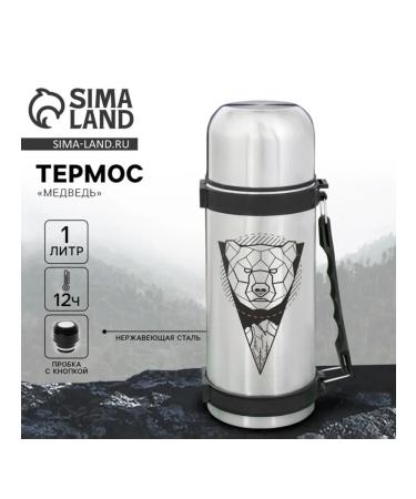 Simaland Thermos for drinks "Bear" 1000 ml