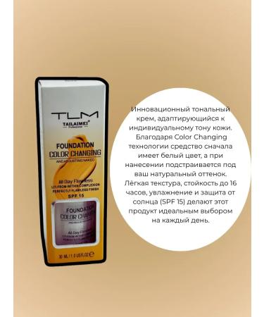 Binet Tonal cream with an effect is adjusted to the color of the skin - Buy Online on GoSupps.com
