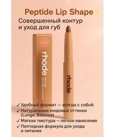 Binet Contour pencil for the lips and care
