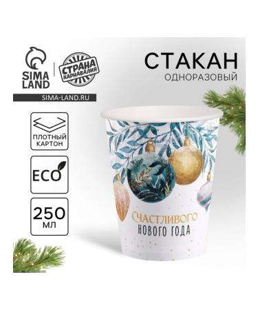 Country Carnivalia Disposable paper glass "Happy New Year" 10 pcs