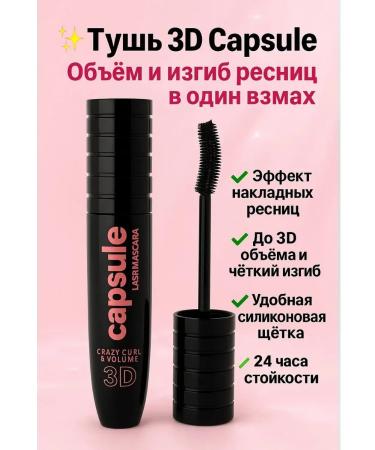 Binet 3D Capsule mascara volume and bend of eyelashes in one wave